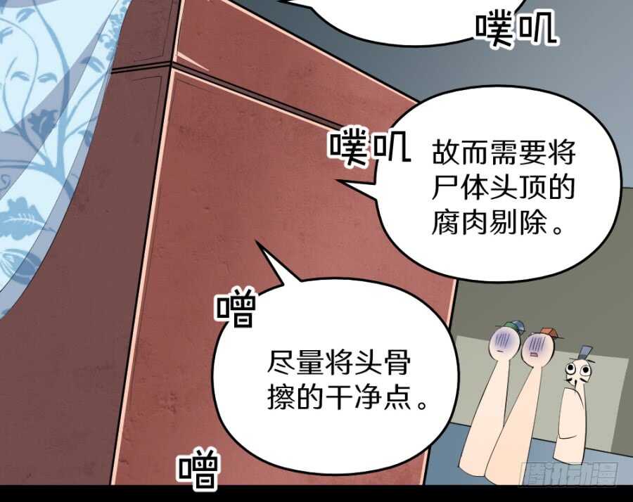 第44话&middot;验骨-第46话