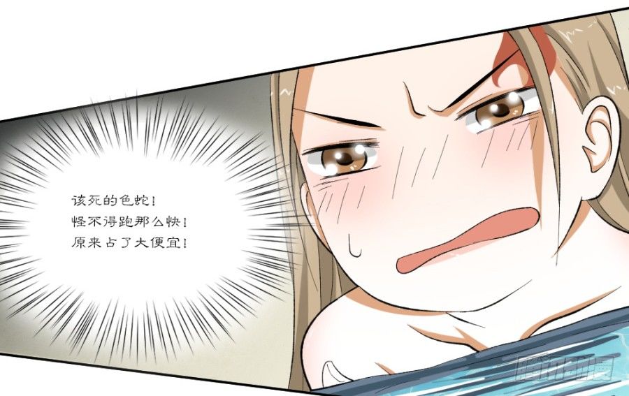 说你占我便宜还差不多(1/2)-第6话