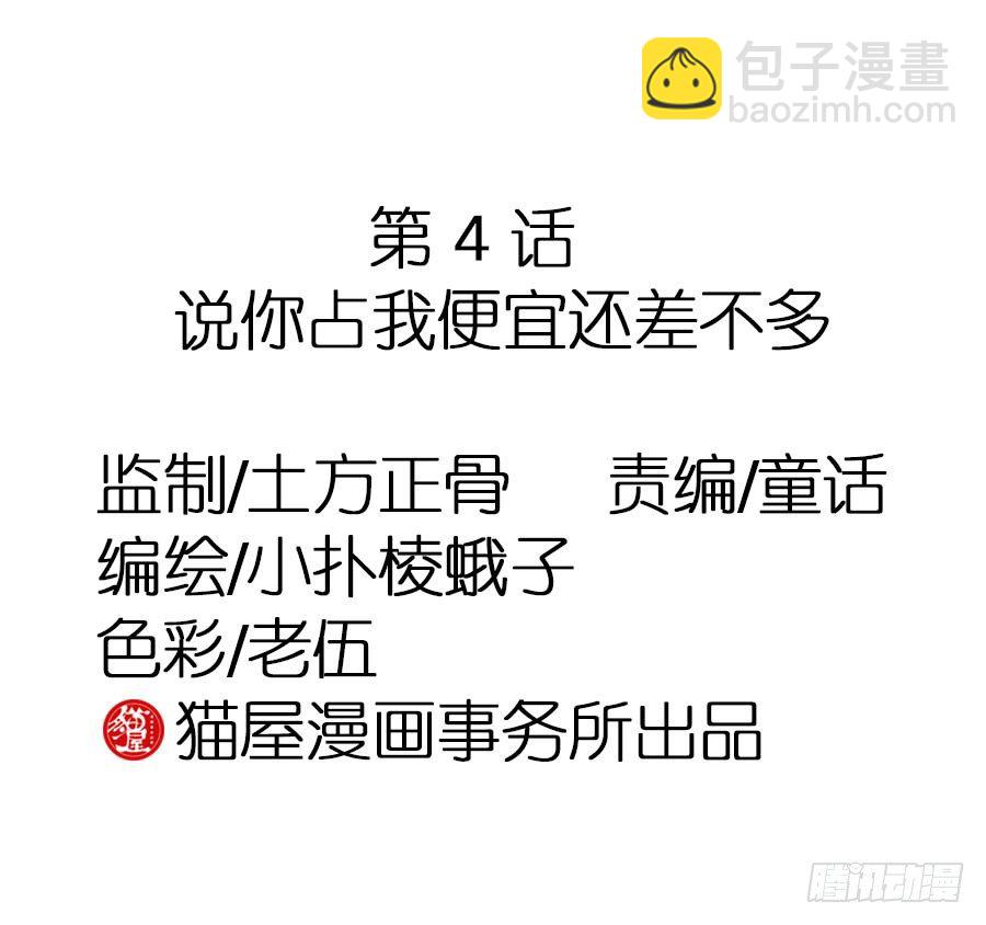 说你占我便宜还差不多(1/2)-第6话