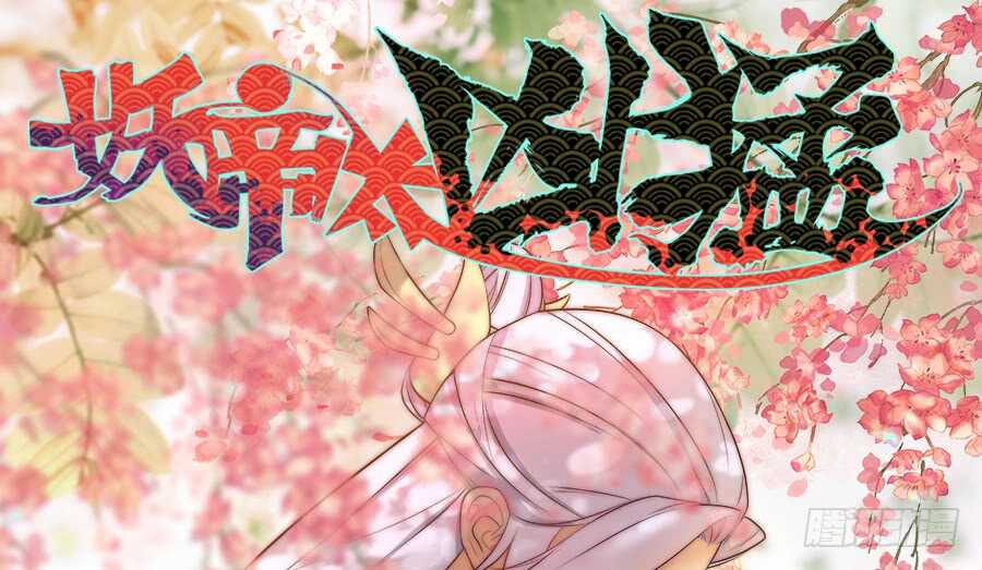 第54话&middot;充满爱意的么么哒-第56话
