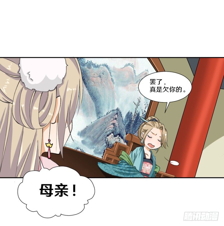 好般配的母女-第8话