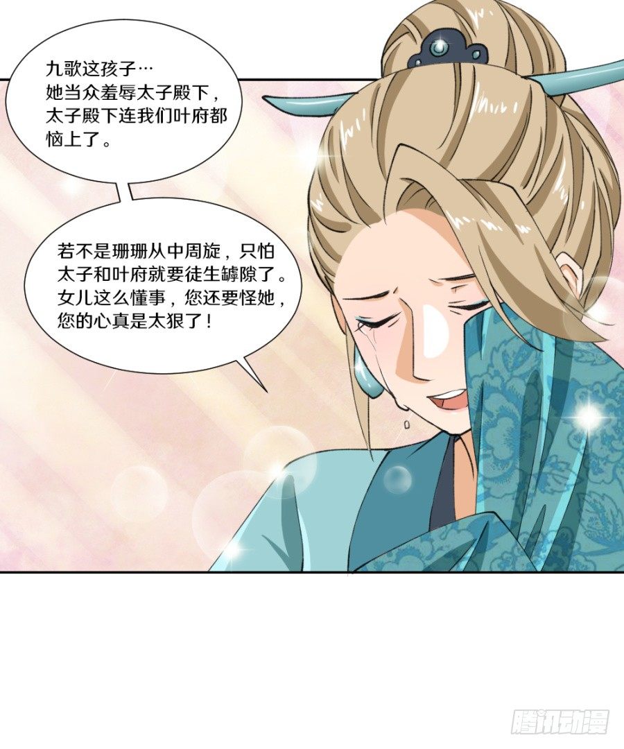 好般配的母女-第8话