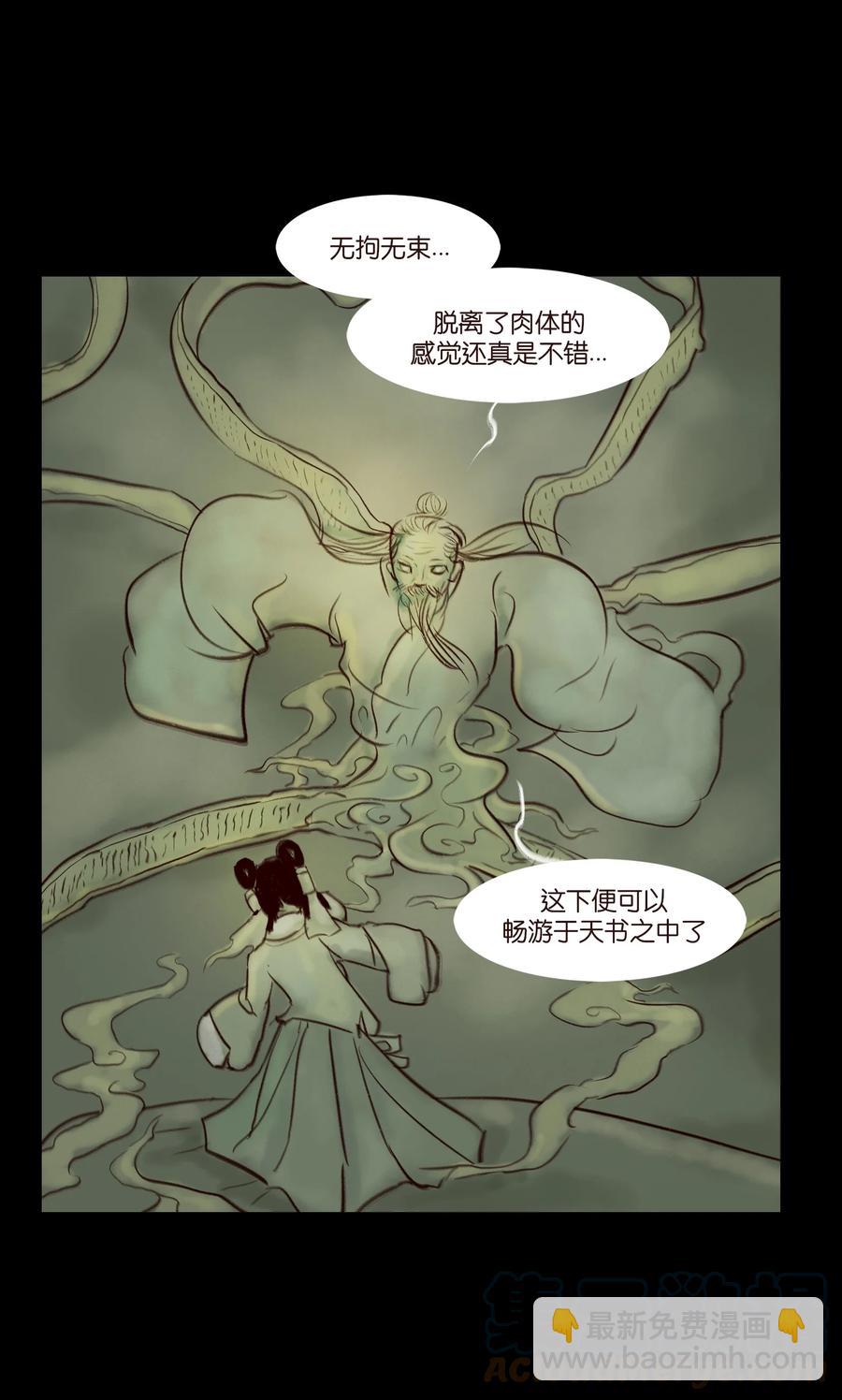 🍜妖風 096 朔月 第10页