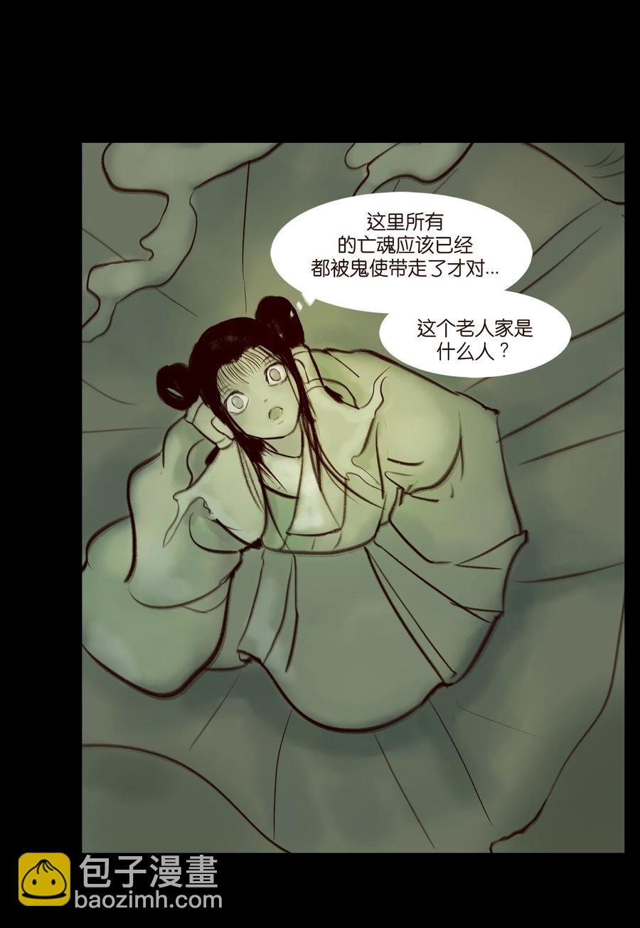 🍜妖風 096 朔月 第11页