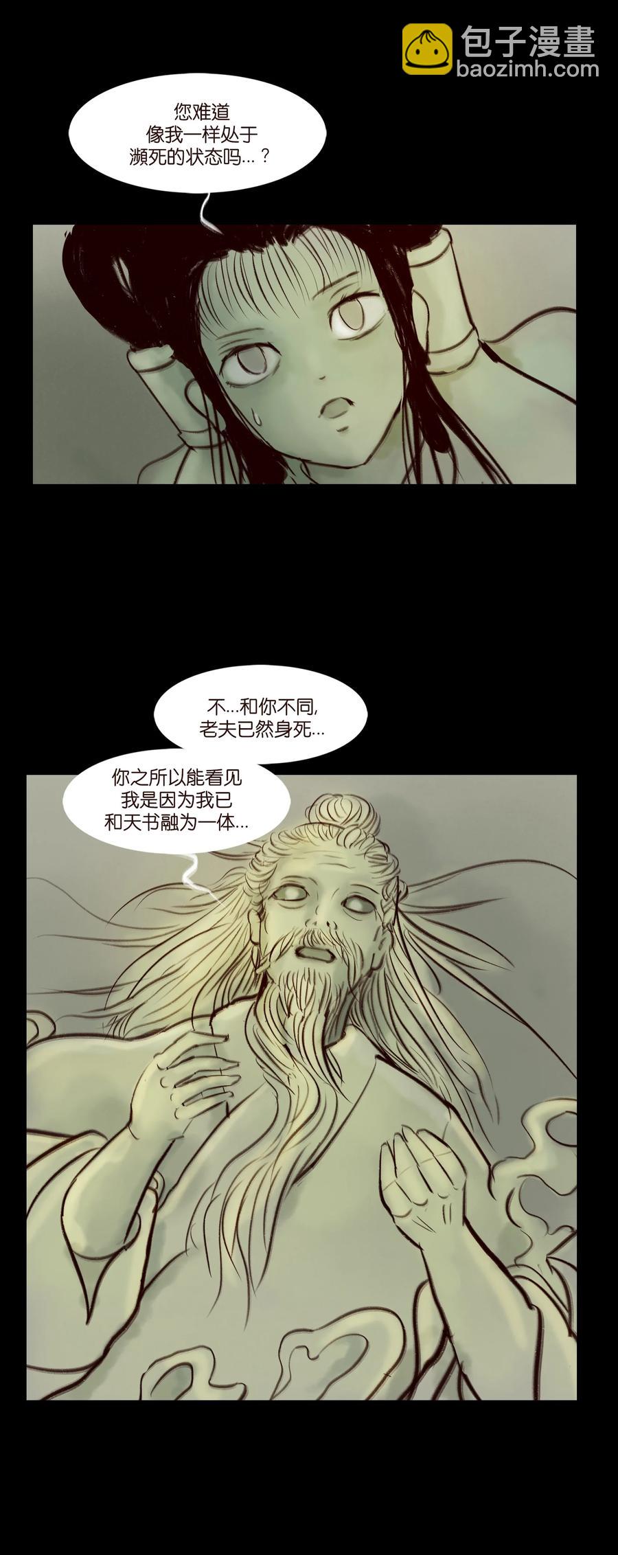 🍜妖風 096 朔月 第12页