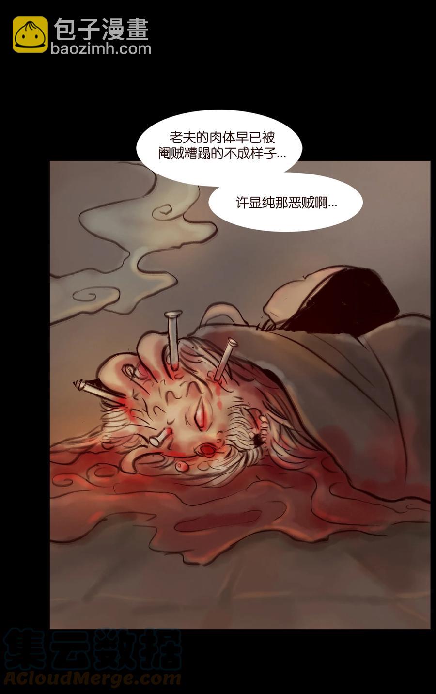 🍜妖風 096 朔月 第13页