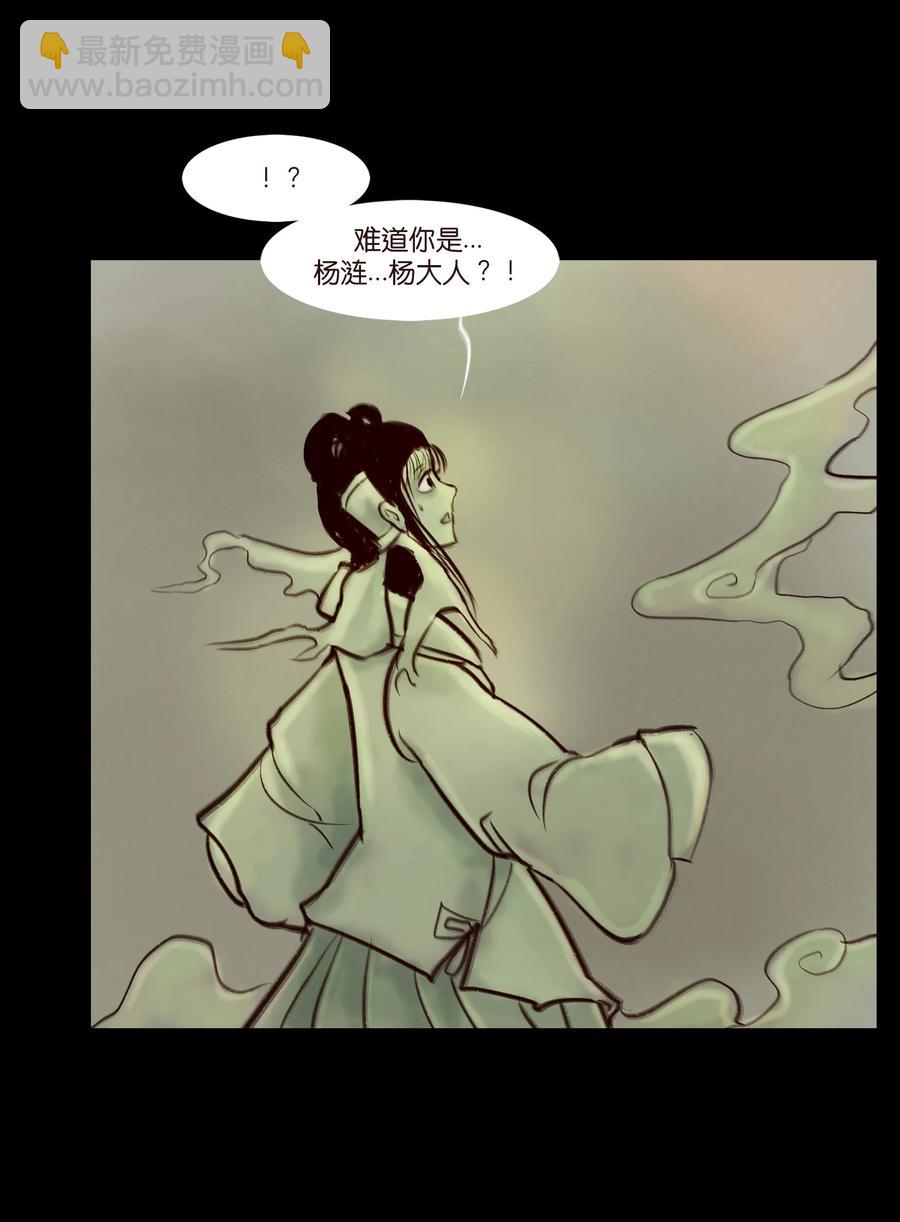 🍜妖風 096 朔月 第14页