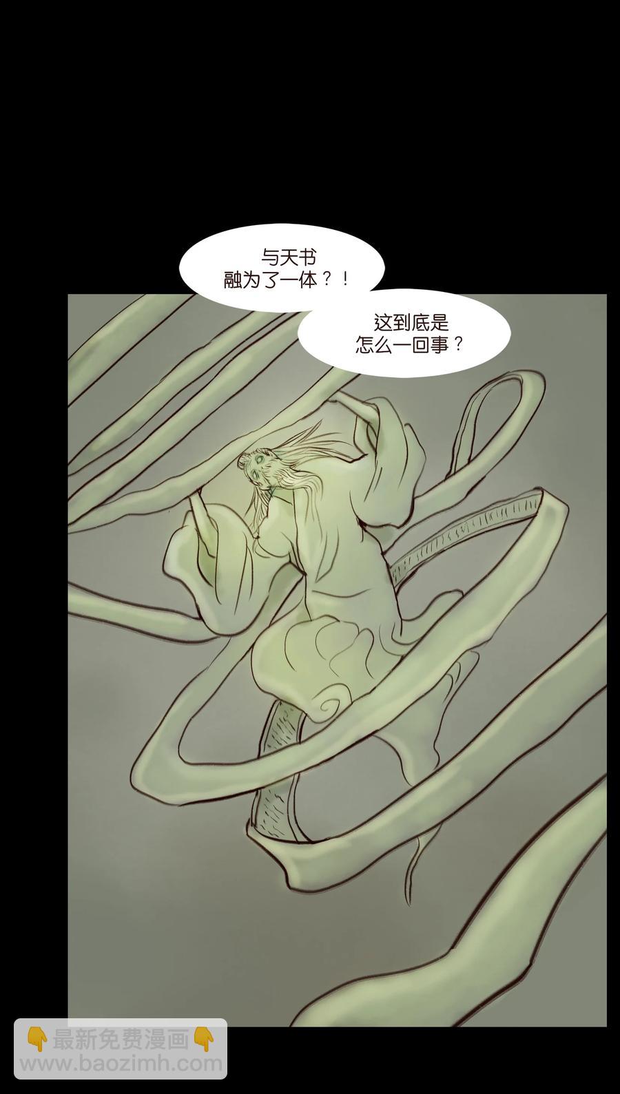 🍜妖風 096 朔月 第15页