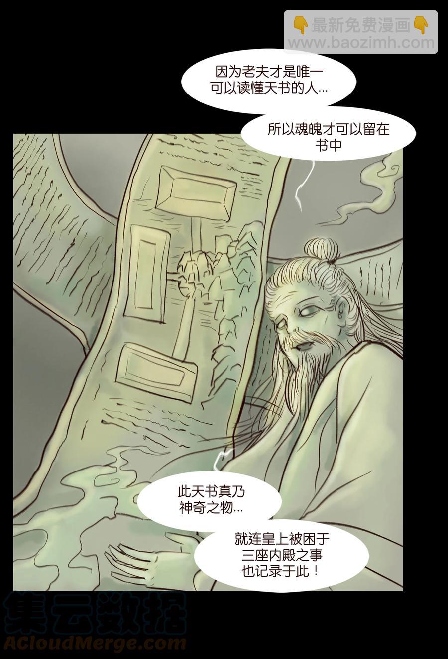 🍜妖風 096 朔月 第16页