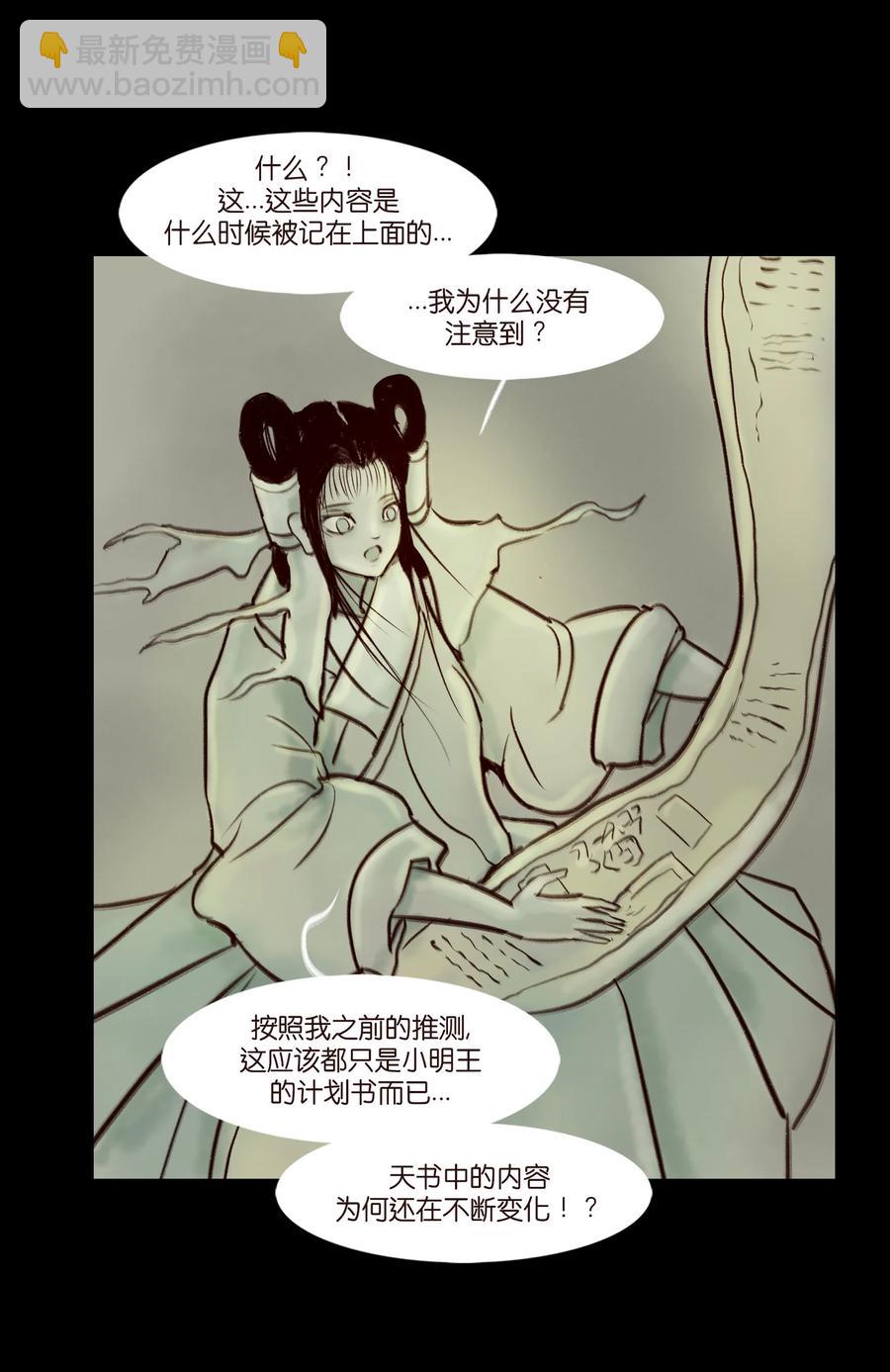 🍜妖風 096 朔月 第17页