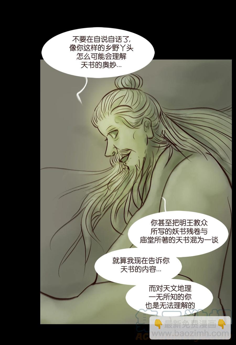 🍜妖風 096 朔月 第19页