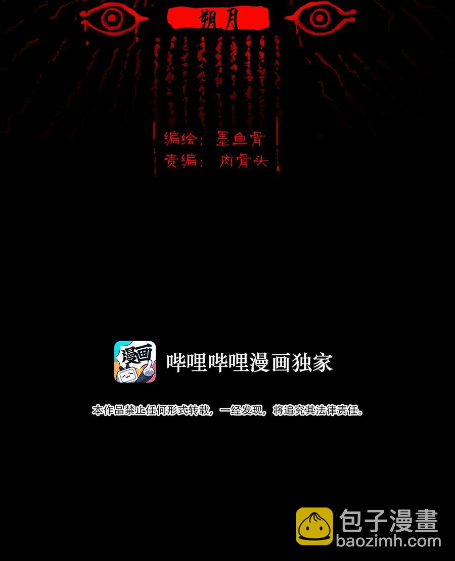 🍜妖風 096 朔月 第2页