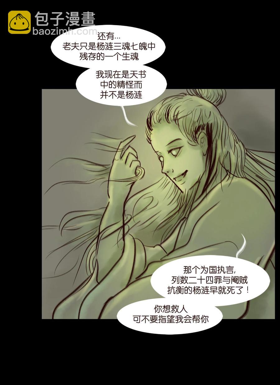 🍜妖風 096 朔月 第20页