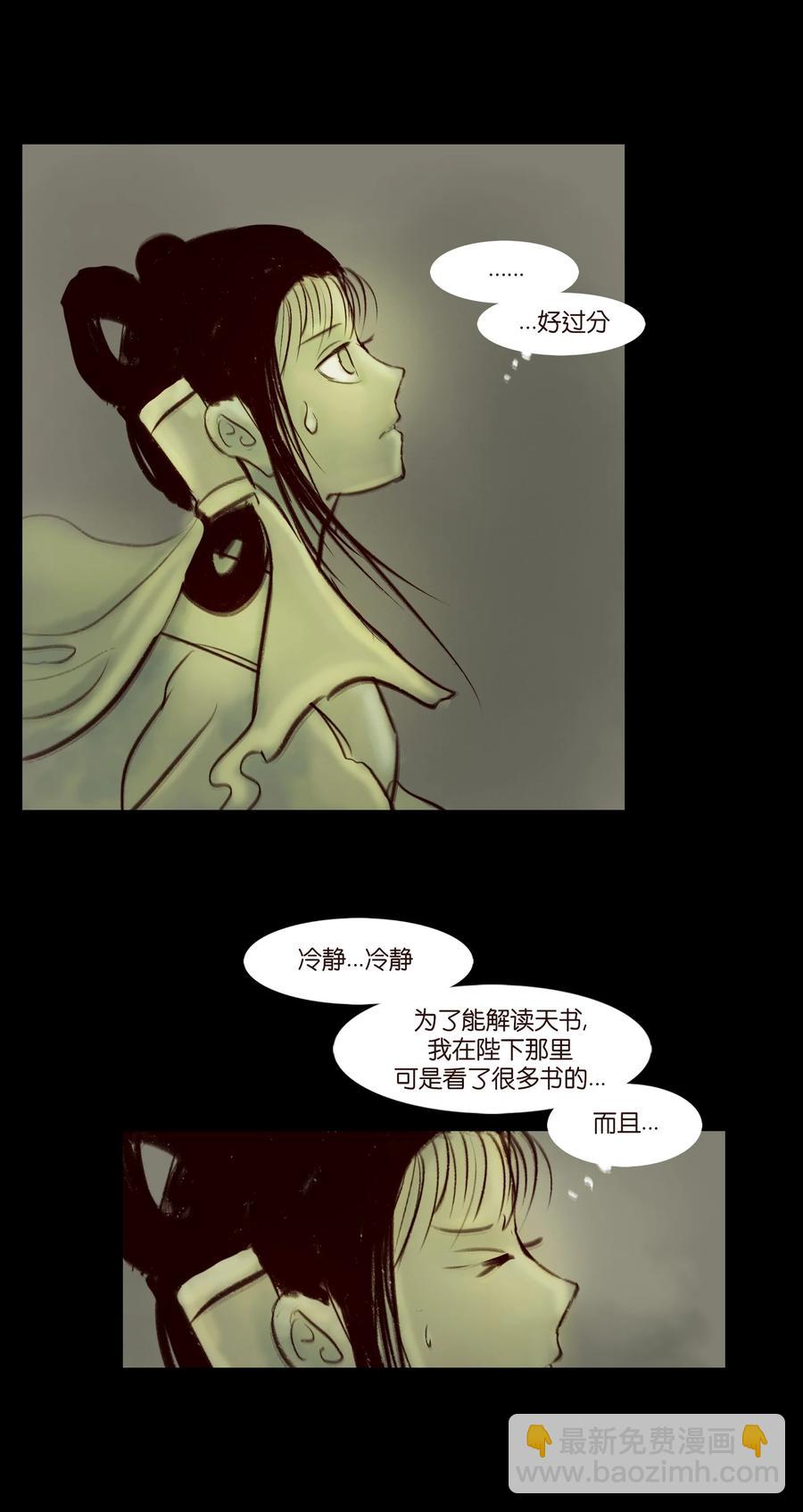 🍜妖風 096 朔月 第21页