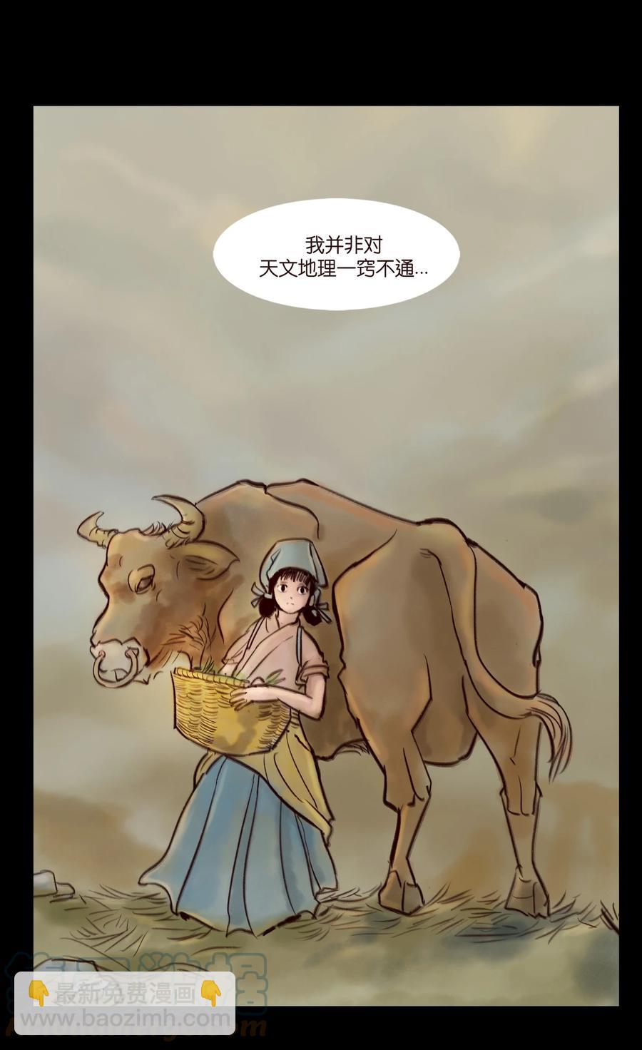 🍜妖風 096 朔月 第22页