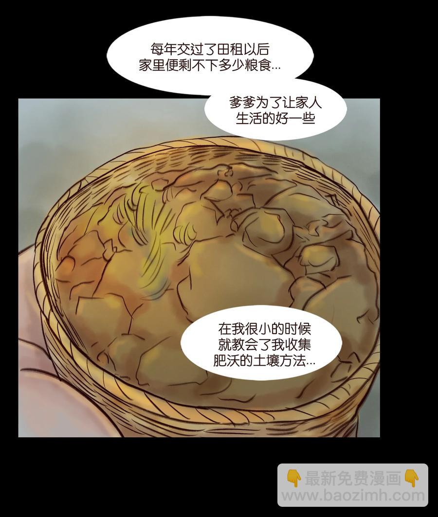 🍜妖風 096 朔月 第24页