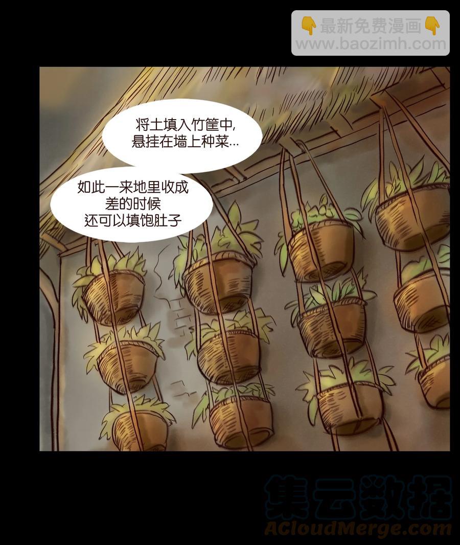 🍜妖風 096 朔月 第25页