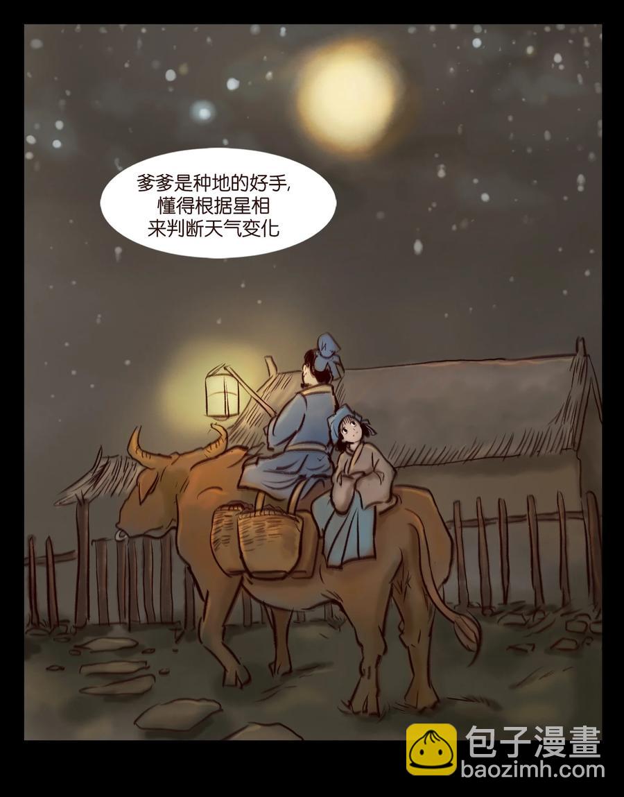 🍜妖風 096 朔月 第26页