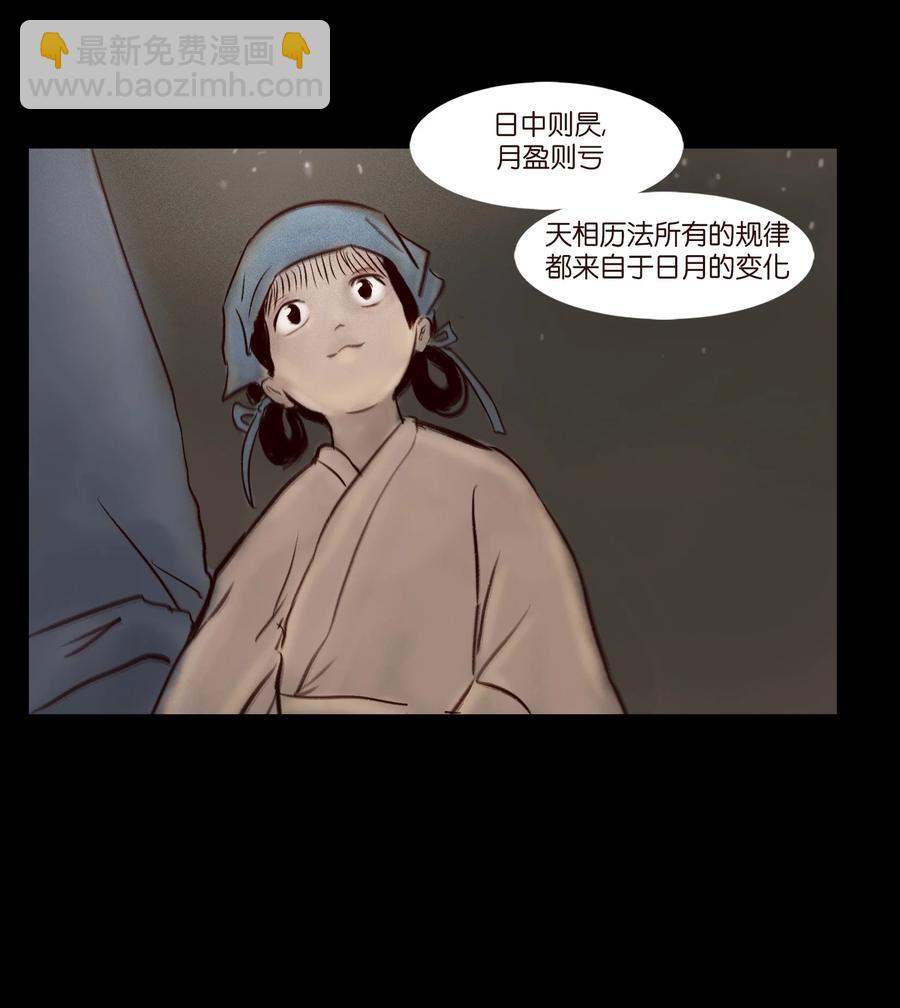 🍜妖風 096 朔月 第27页