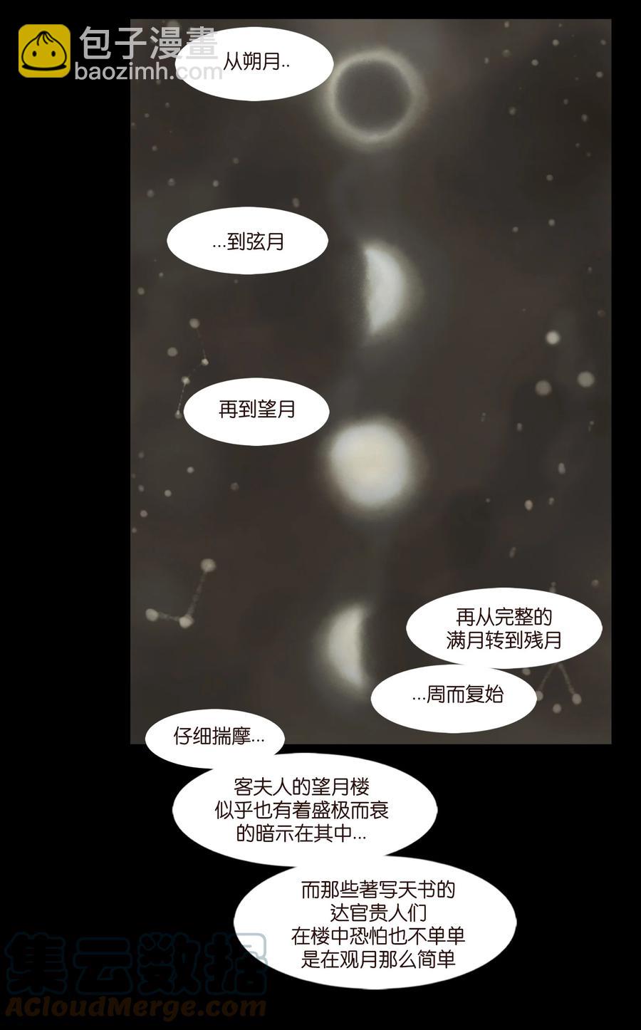 🍜妖風 096 朔月 第28页