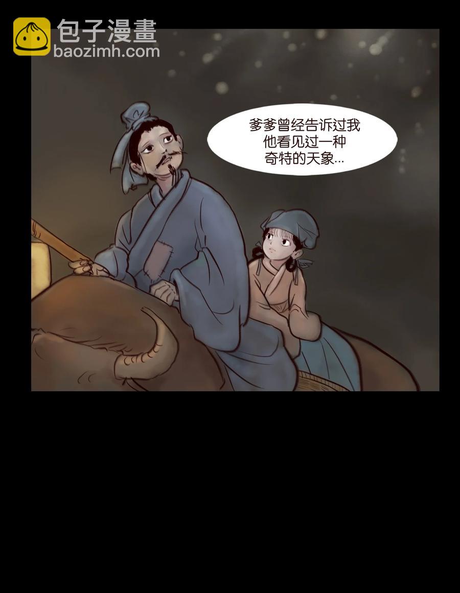 🍜妖風 096 朔月 第29页