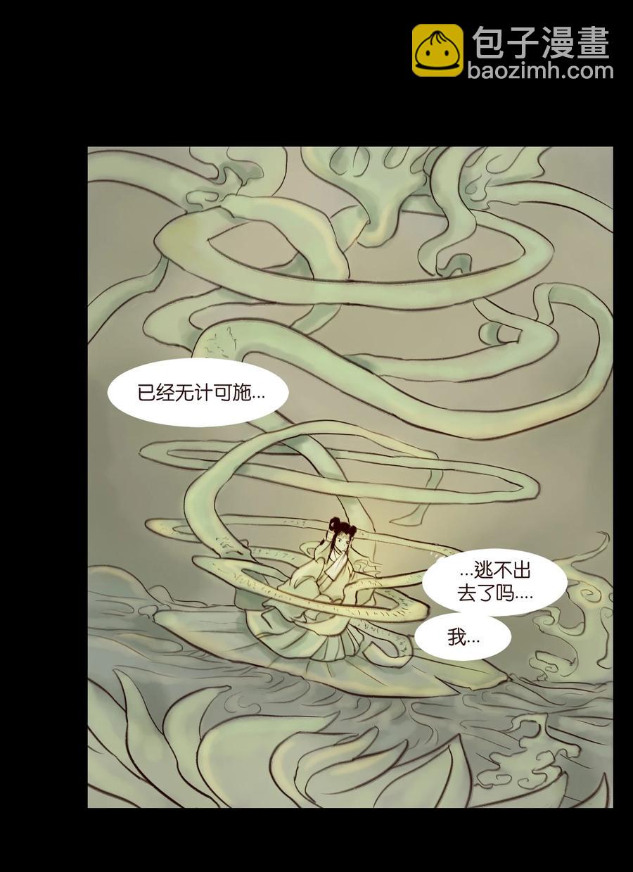 🍜妖風 096 朔月 第3页