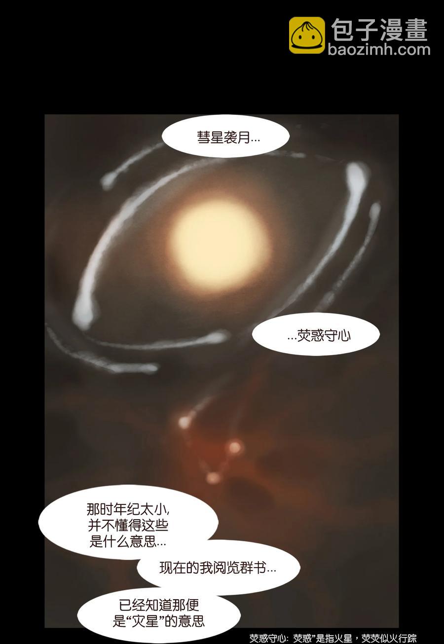 🍜妖風 096 朔月 第30页
