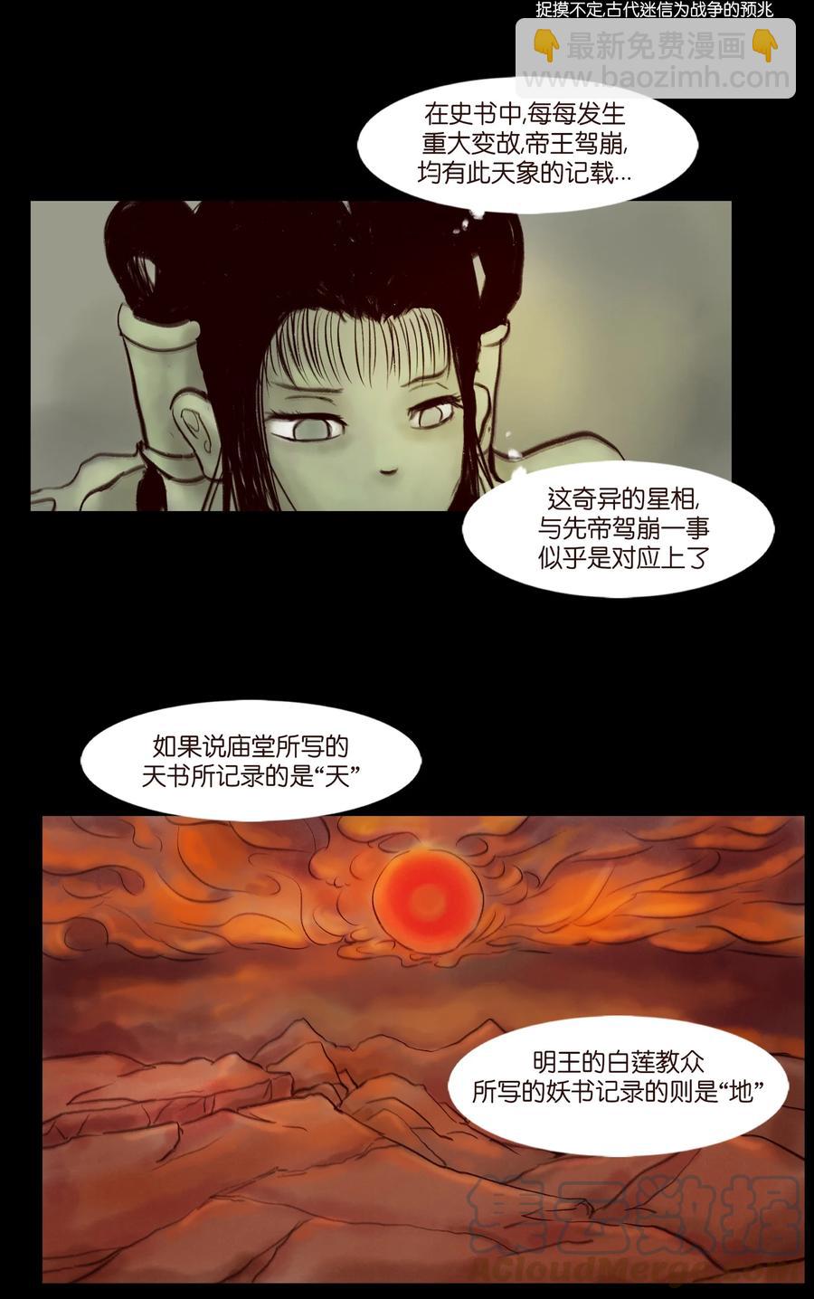 🍜妖風 096 朔月 第31页