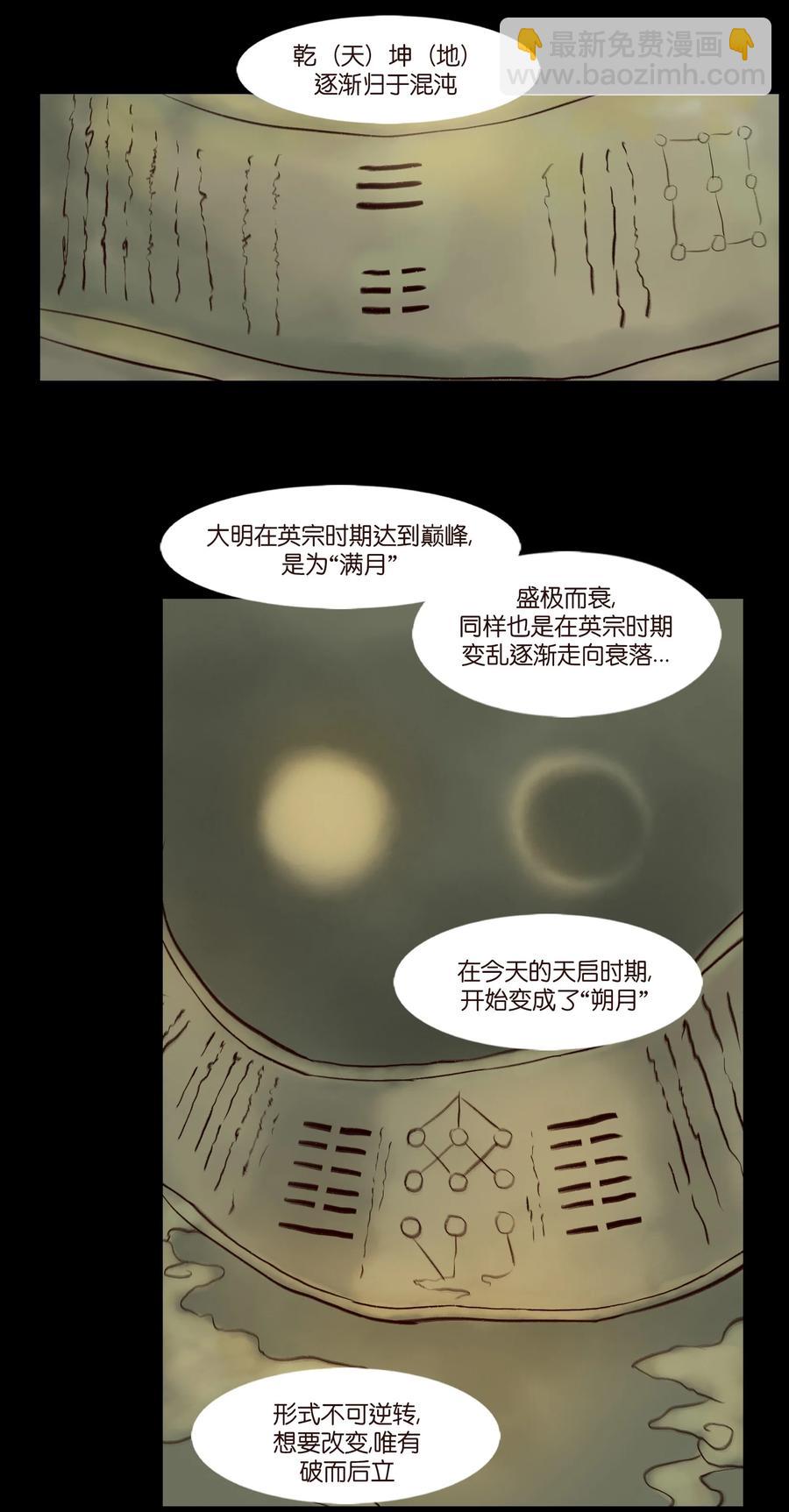 🍜妖風 096 朔月 第32页