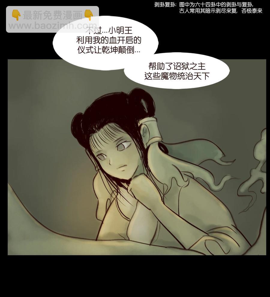 🍜妖風 096 朔月 第33页