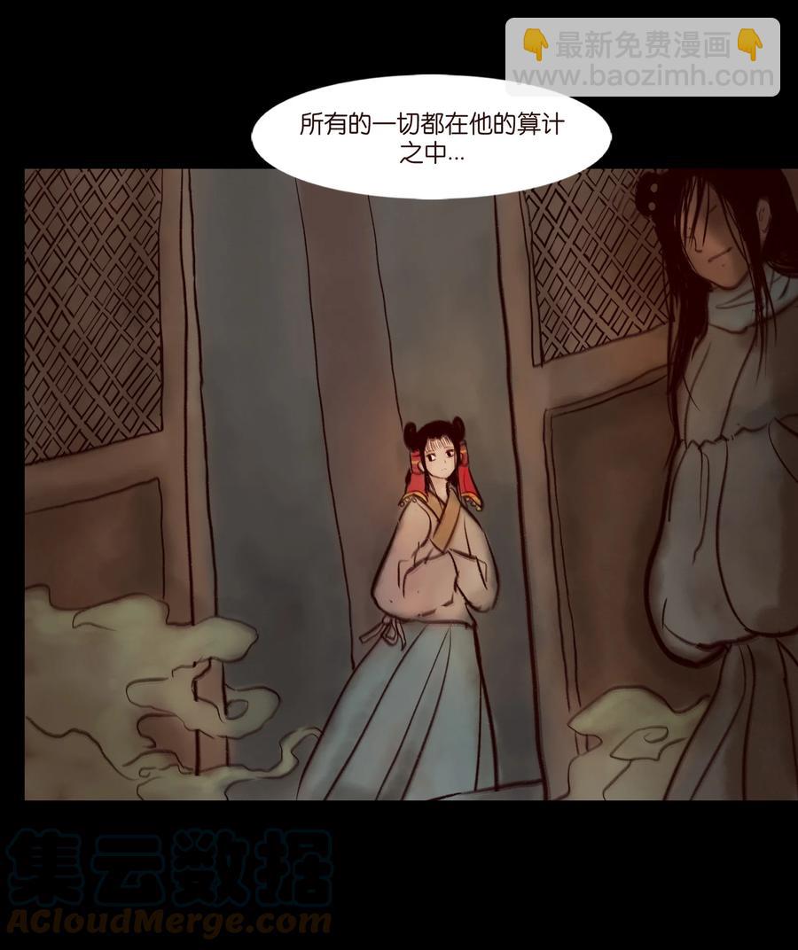 🍜妖風 096 朔月 第34页