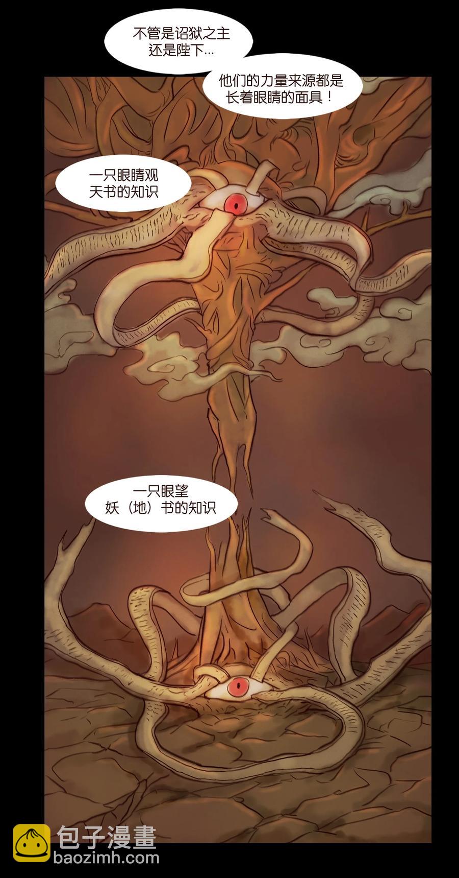 🍜妖風 096 朔月 第38页