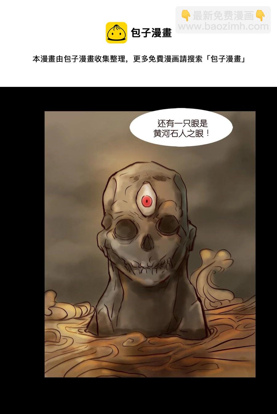 🍜妖風 096 朔月 第39页