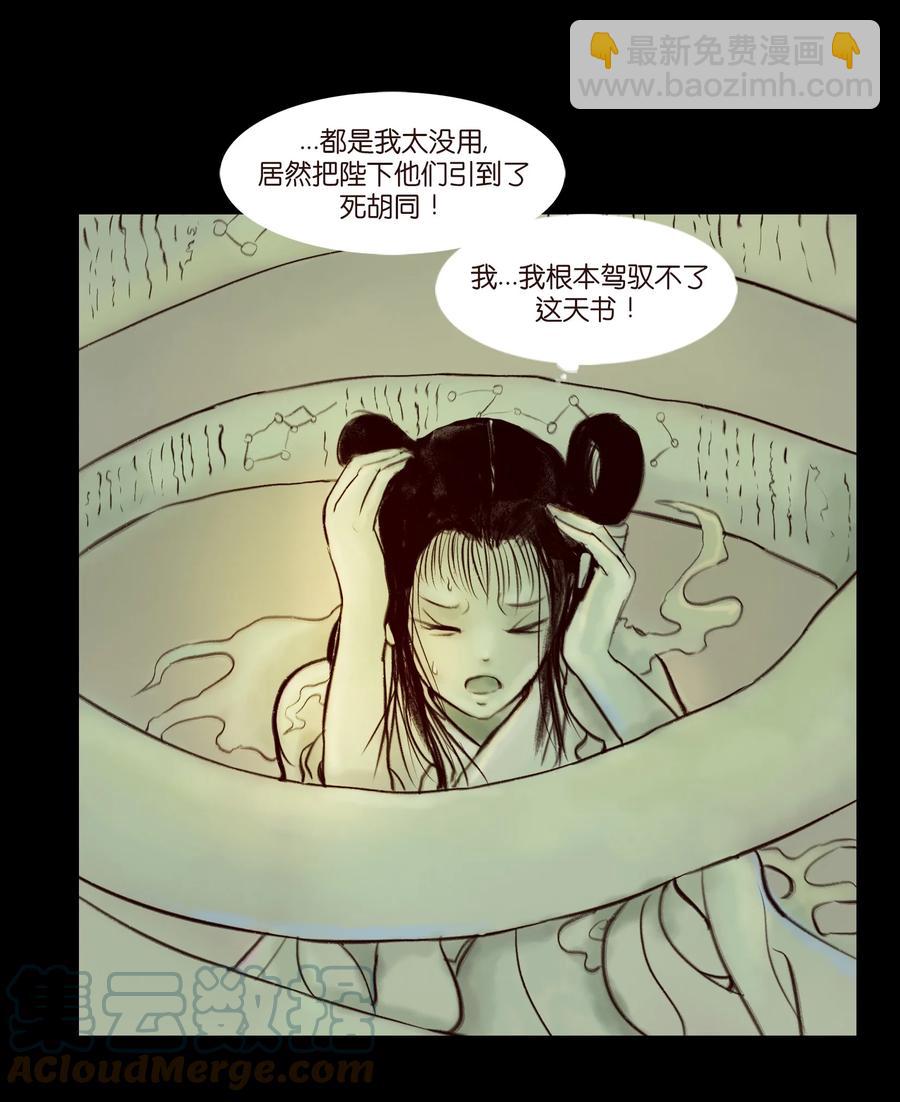 🍜妖風 096 朔月 第4页
