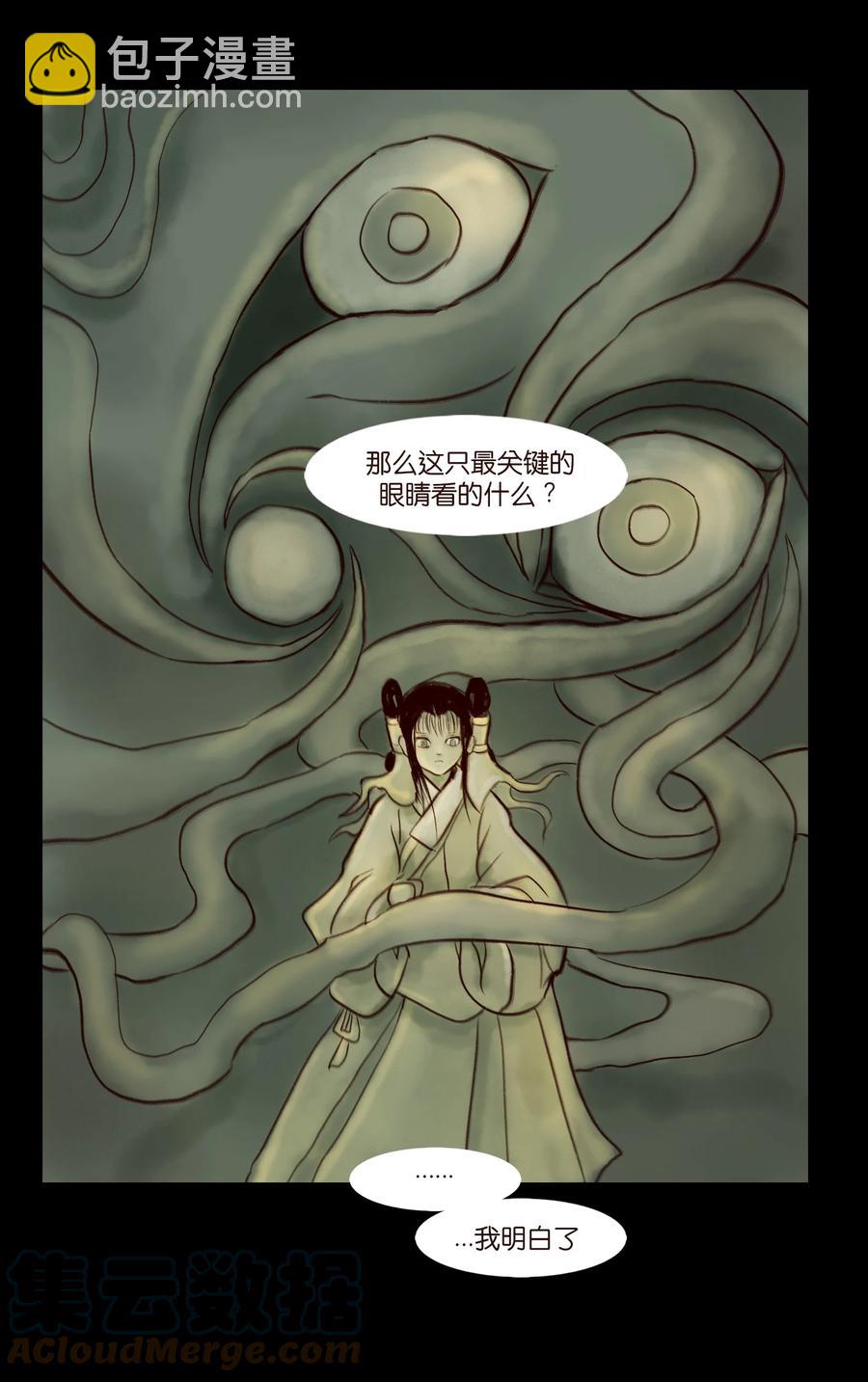 🍜妖風 096 朔月 第40页
