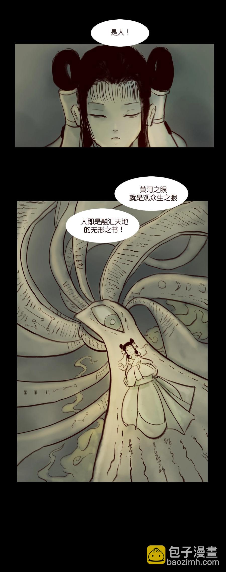 🍜妖風 096 朔月 第42页