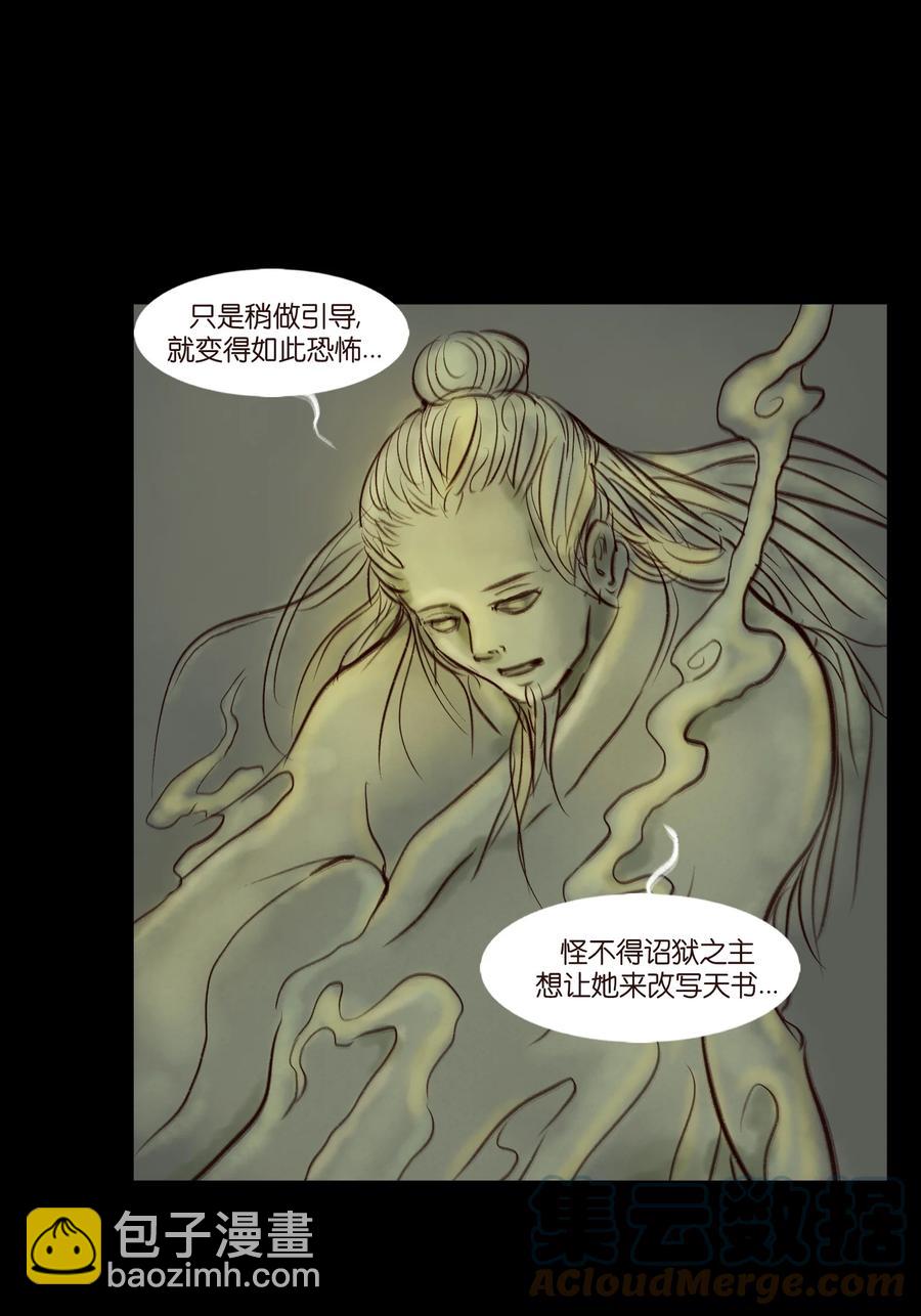 🍜妖風 096 朔月 第43页