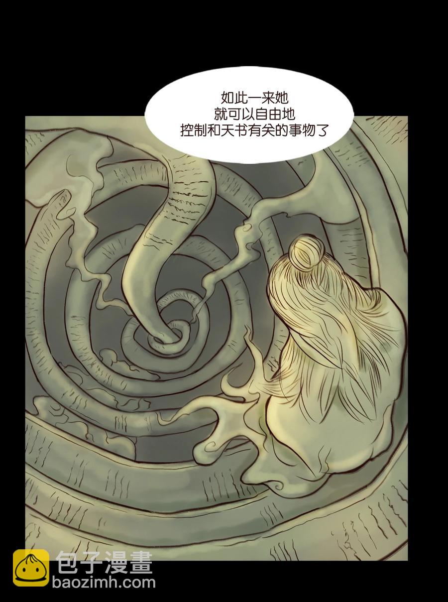 🍜妖風 096 朔月 第44页