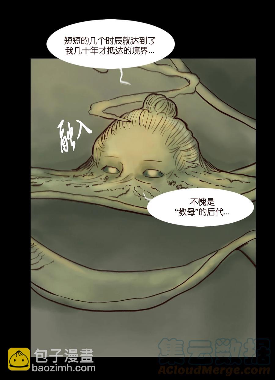 🍜妖風 096 朔月 第46页