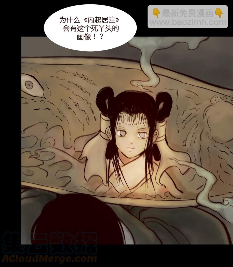 🍜妖風 096 朔月 第49页