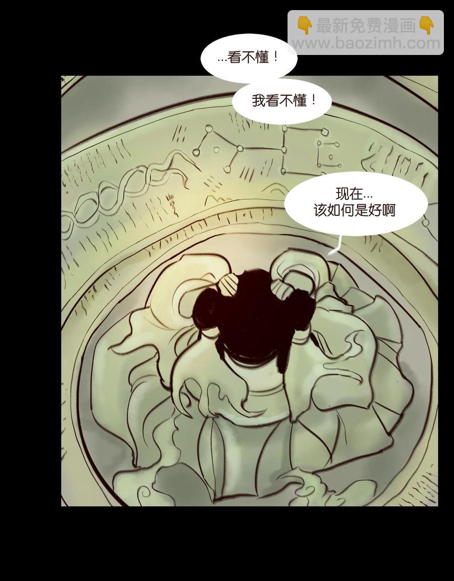 🍜妖風 096 朔月 第5页