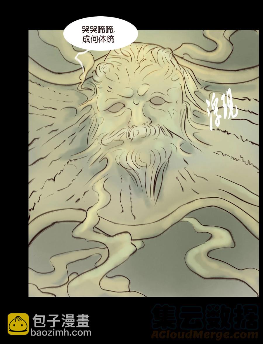 🍜妖風 096 朔月 第7页