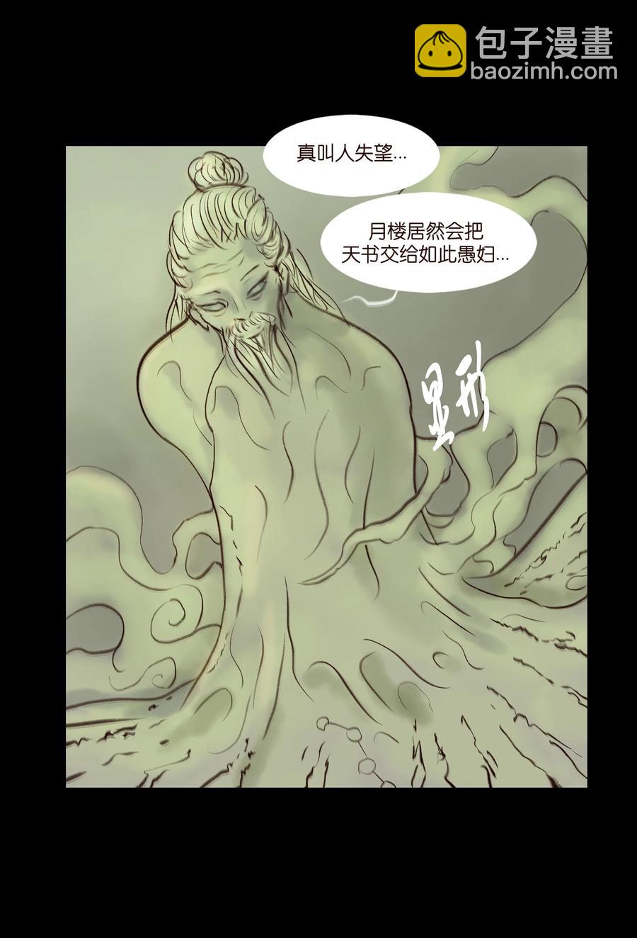 🍜妖風 096 朔月 第8页