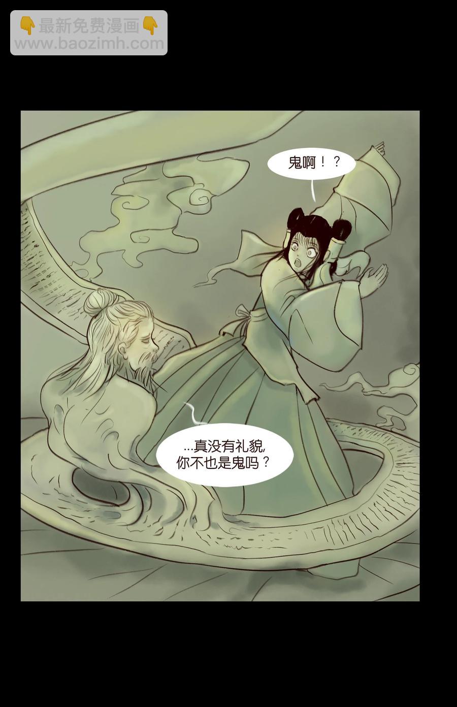 🍜妖風 096 朔月 第9页