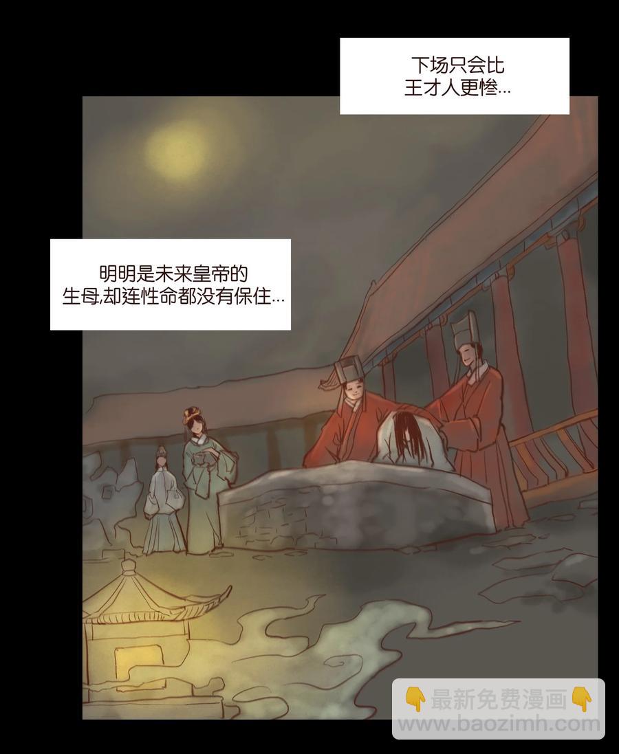 🍜妖風 098 枭首 第11页