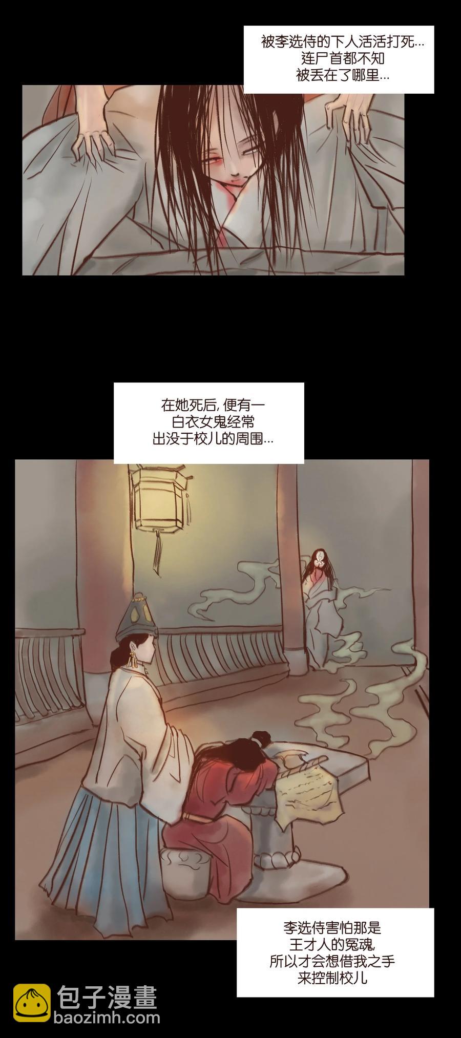 🍜妖風 098 枭首 第12页
