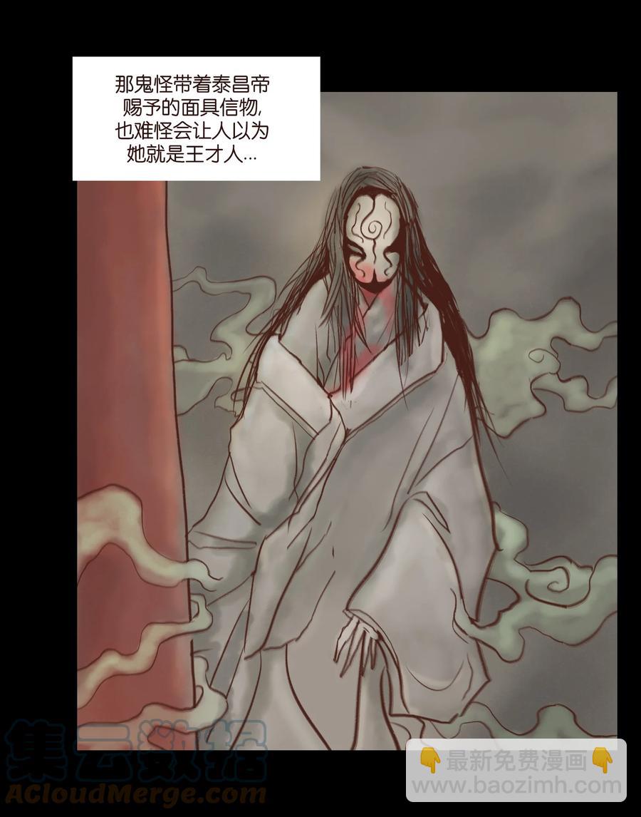 🍜妖風 098 枭首 第13页