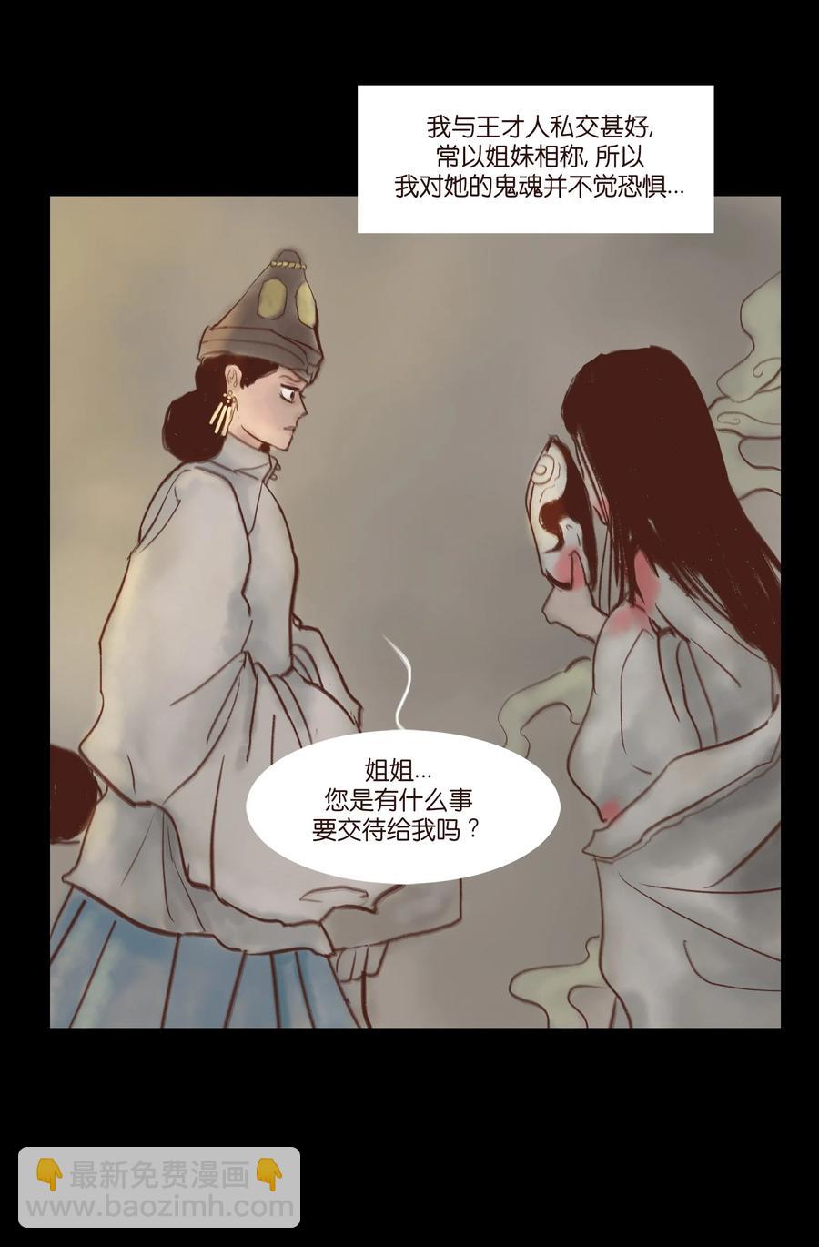 🍜妖風 098 枭首 第14页