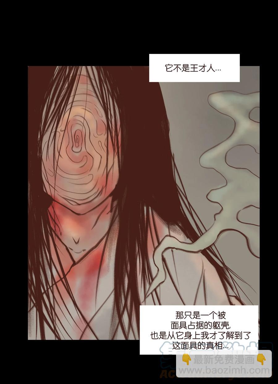 🍜妖風 098 枭首 第16页