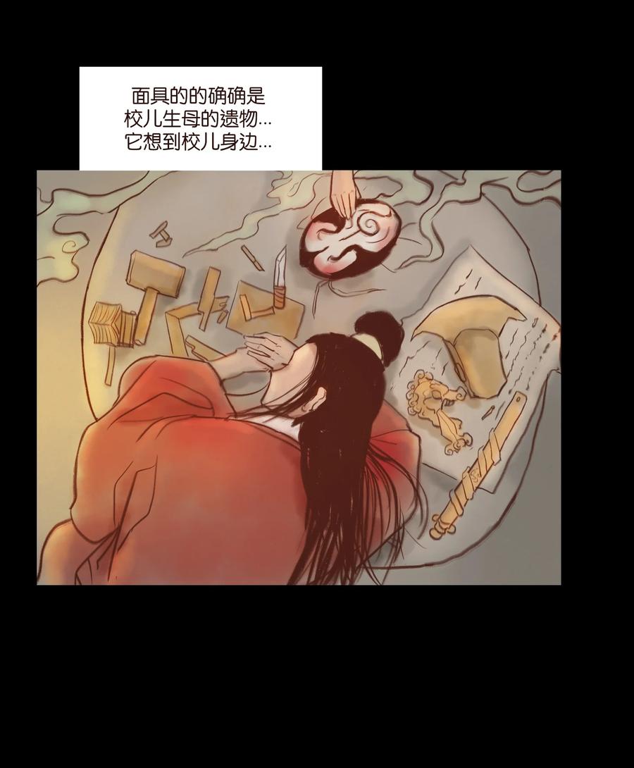🍜妖風 098 枭首 第17页